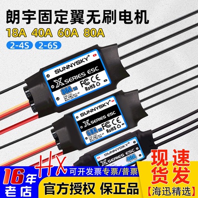 朗宇固定翼无刷电调40A60A80A