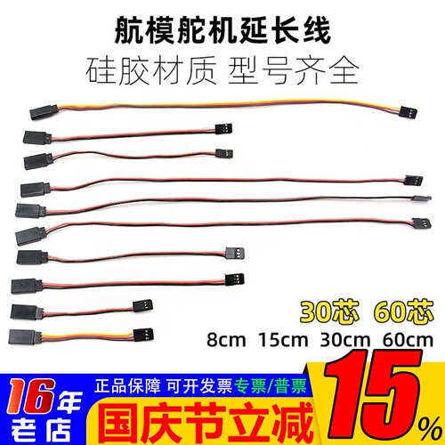 舵机延长线3060芯信号