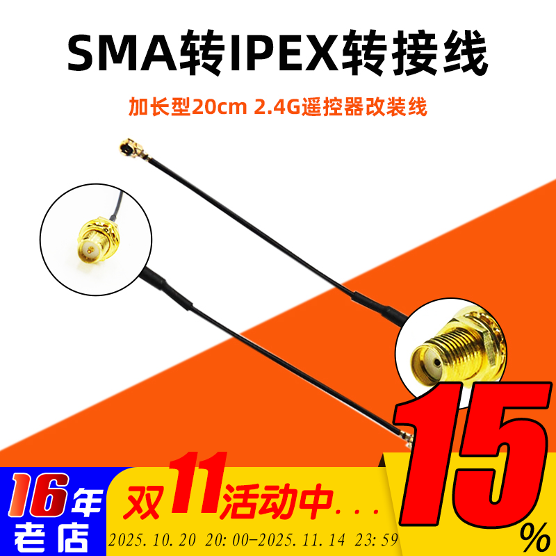 改装遥控器天线SMA转接线增程