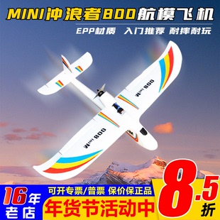 mini冲浪者800航模飞机EPP入门FPV固定翼比EPO耐摔机翼可拆