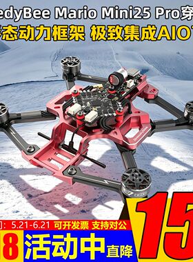 Speedybee mario马里奥miniX穿越机mini25 PRO大疆O4Pro整机2.5寸