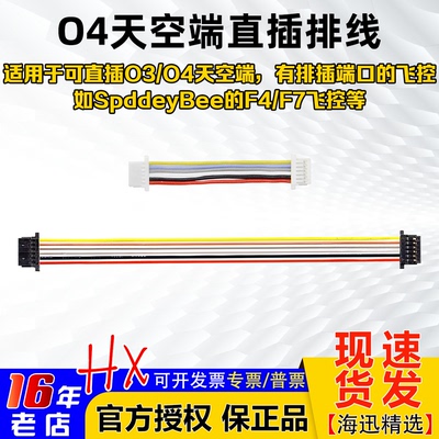 O4天空端直插排线双头排线6P线F7