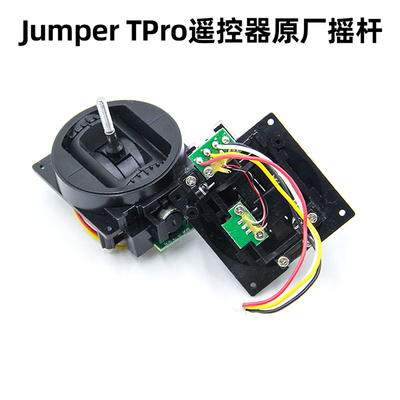 T-Pro摇杆遥控器金属原装原厂