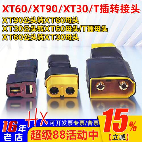 转接头AMASSXT60/T插/XT90/XT30