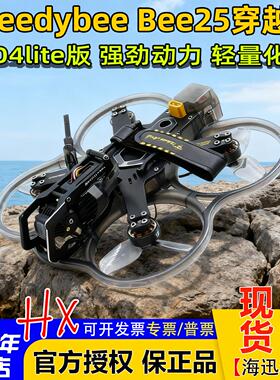 Speedybee bee25穿越机2.5寸圈圈机大疆小O4 Lite图传整机到手飞