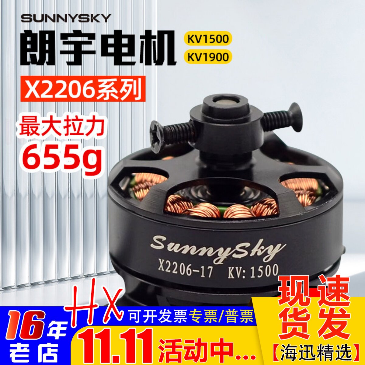 Sunnysky朗宇 郎宇 X系列 X2206 kv1500 kv1900 外转无刷电机 F3P