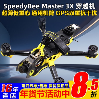 Master3X原装套机PNP送电池桨叶