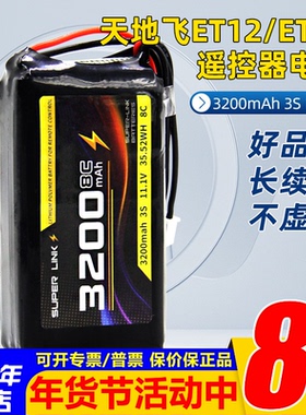WFLY天地飞ET12遥控器锂电池3200mah控电11.1v 3s大容量ET16S老款