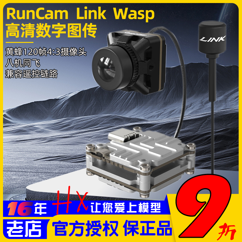 RunCamLinkWasp黄蜂高清图传
