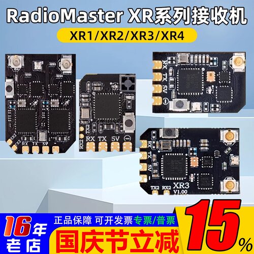 RadioMasterELRS/FPV接收机