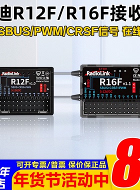 radiolink R12F乐迪R16F接收机内置数据回传用T12D航模T16D遥控器