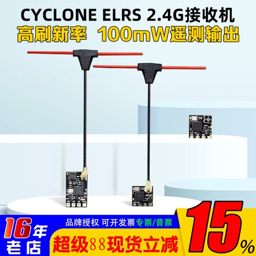 CYCLONEELRS2.4G接收机微型