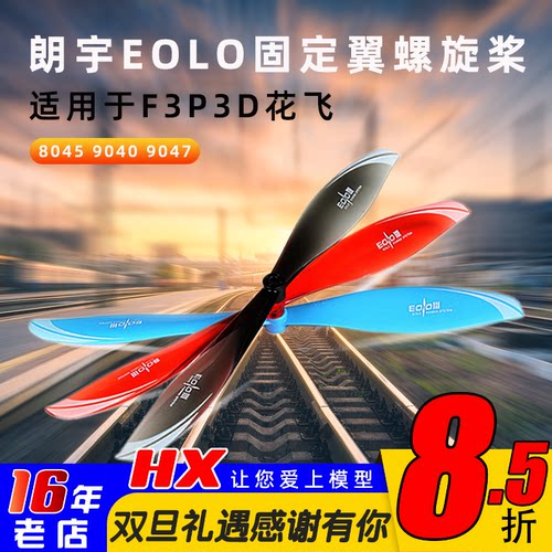 SunnySky螺旋桨804590409047