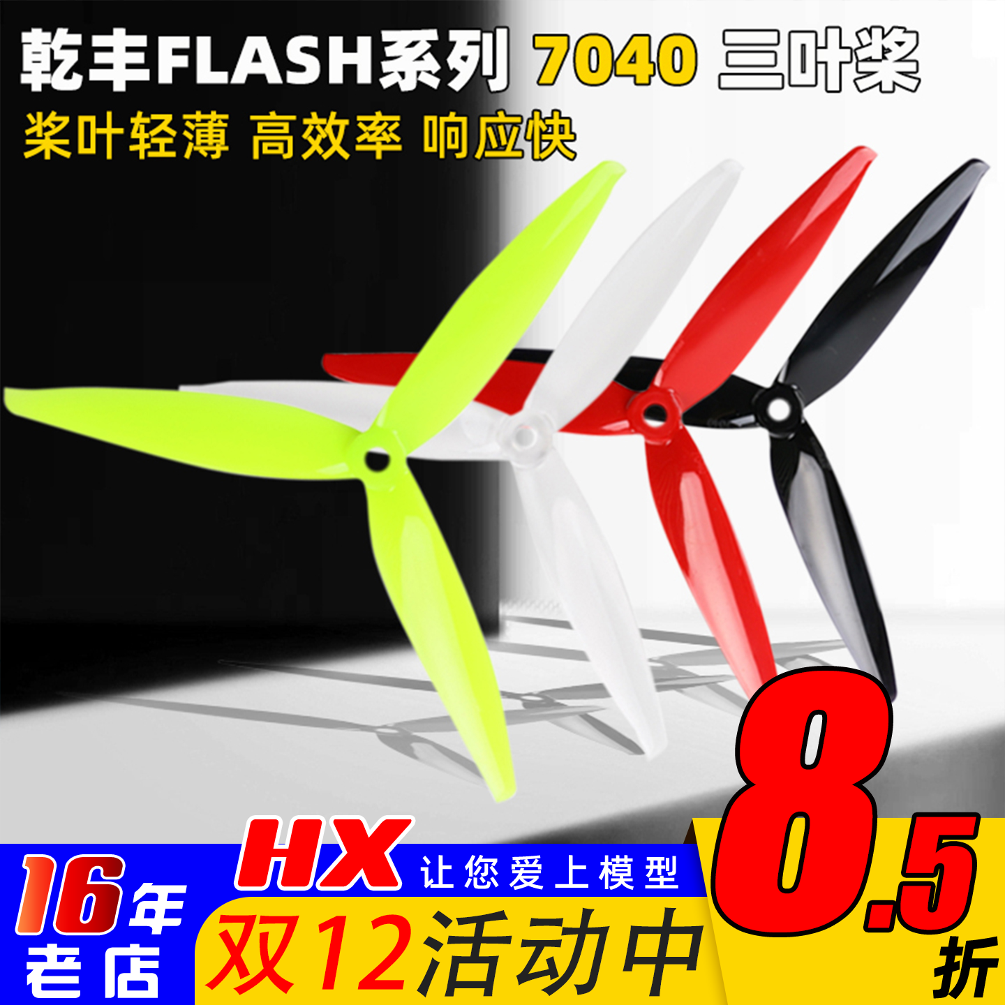 乾丰Flash7040三叶桨7寸FPV
