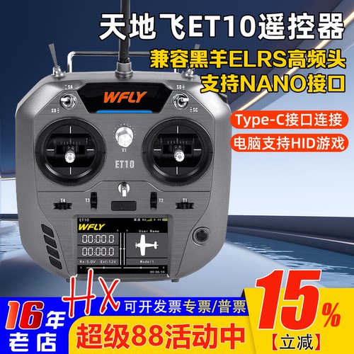 天地飞ET10遥控器2.4G中文触屏