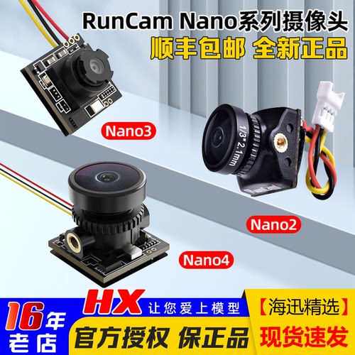 RunCam雨燕高清穿越机摄像头Nano