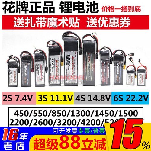 花牌高性能锂电池2S3S电池送扎带