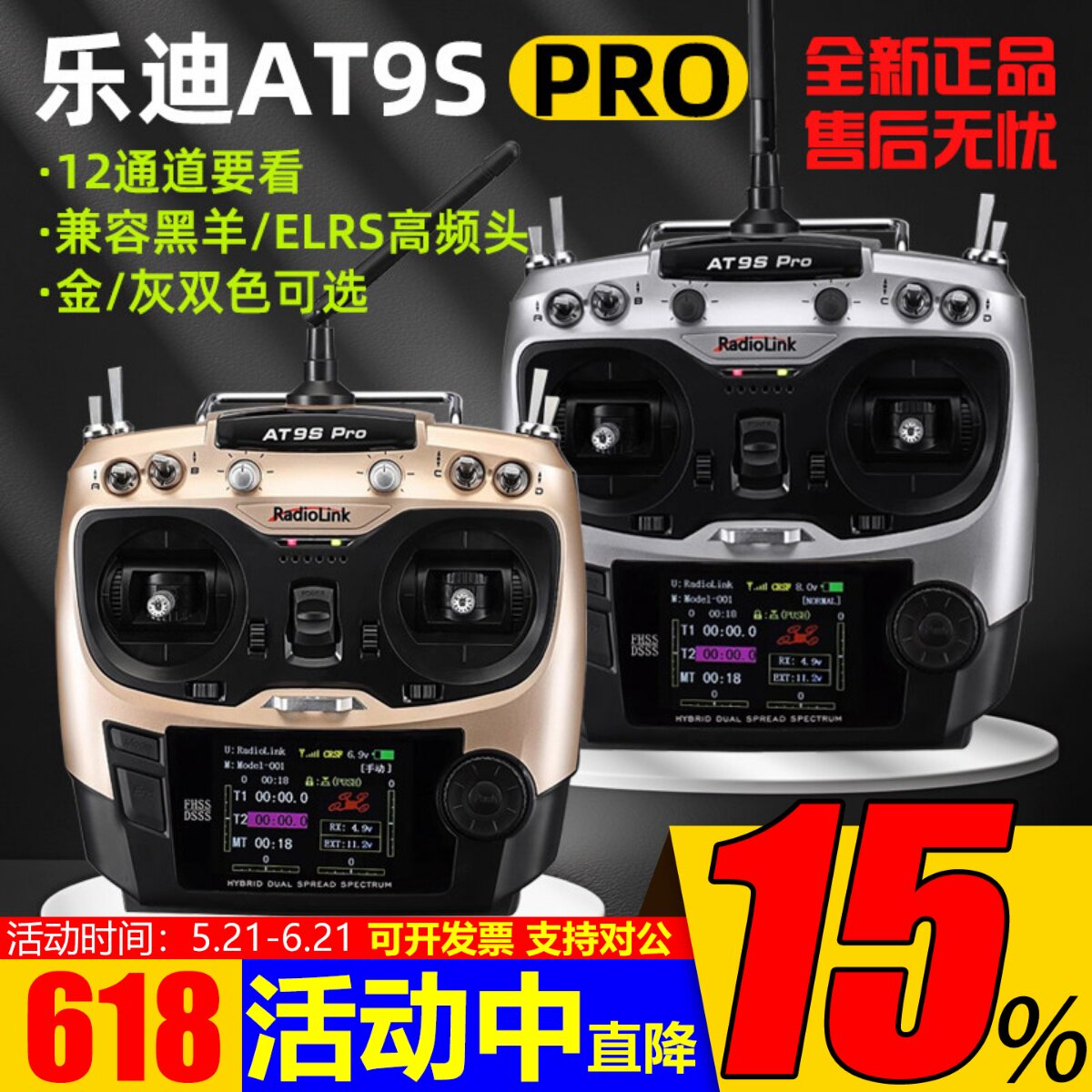 乐迪 AT9S 航模遥控器多轴直升机固定翼PRO无人机2.4G中文模型AT9