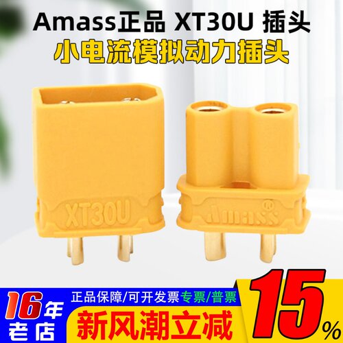 AMASS插头镀金头微缩版本XT30U