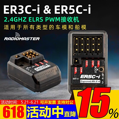 RadioMasterER3CiER5Ci接收机