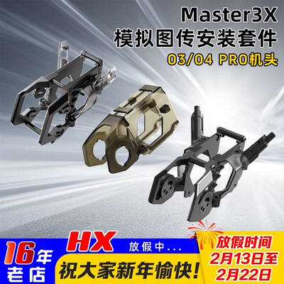 SpeedyBeeMaster3X全套3D打印件