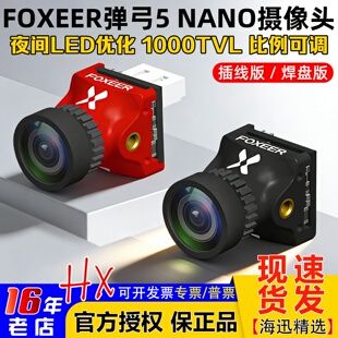 FOXEER 弹弓5 NANO FPV竞速摄像头1000TVL线比例可调穿越机竞速用