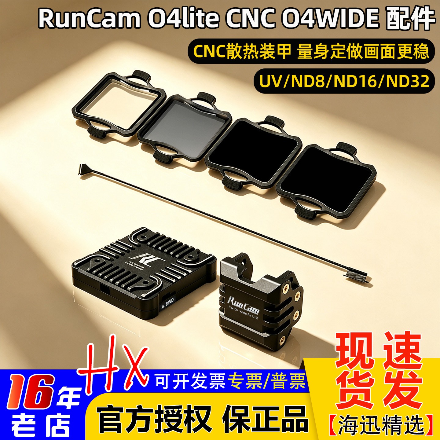 RunCam大疆O4散热CNC外壳O4 Wide广角镜头支架O4广角ND镜片UV滤镜