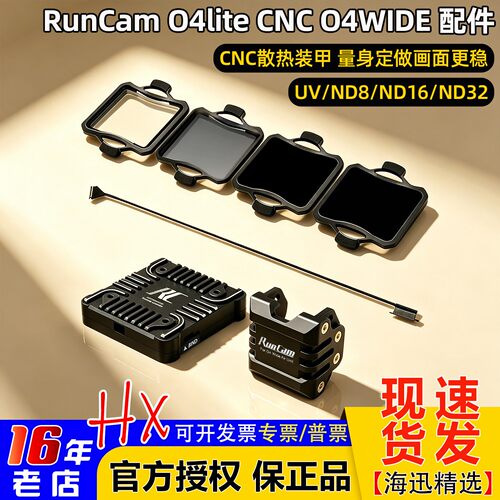RunCamO4LITECNCWIDE支架UV/ND
