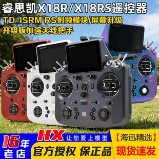 FrSky睿思凯X18R&X18RS遥控器ETHOS系统24通道900M 2.4G双频霍尔