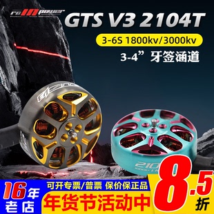 致盈新款RCINPOWER GTS V3 2104 电机 怪像3.5 FPV穿越机动力马达