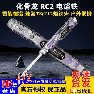 化骨龙 HGLRC RC2电烙铁 应急智能恒温450度穿越机航模户外便携式