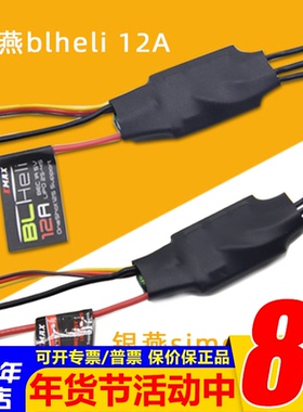 银燕simonk12A blheli 12A无刷电调四轴固定翼F3P穿越机2-4S带bec