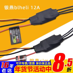 银燕simonk12A blheli 12A无刷电调四轴固定翼F3P穿越机2-4S带bec