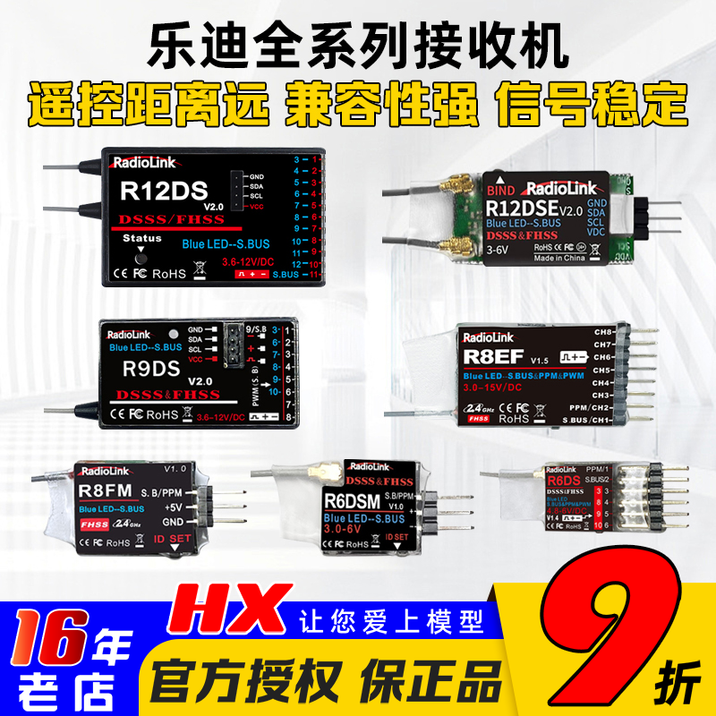 乐迪R9DSR6DSM接收机R6DSR12DS