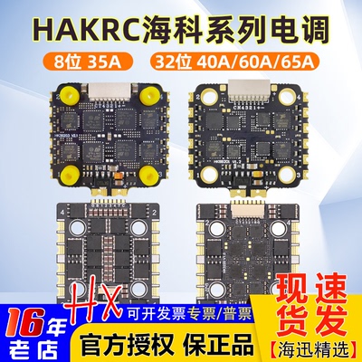 海科电调四合一35A60A65A40A