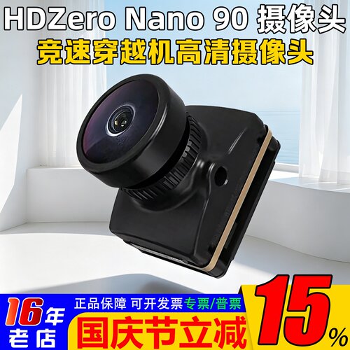 HDZeroNano90摄像头穿越机竞速