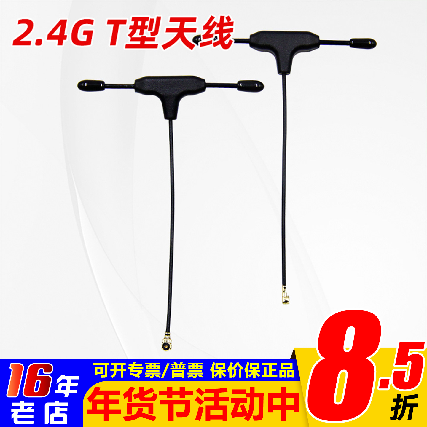 原厂Radiomaster天线2.4G接收机专用mini天线T型天线ELRS RP1 RP3