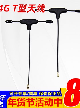 原厂Radiomaster天线2.4G接收机专用mini天线T型天线ELRS RP1 RP3