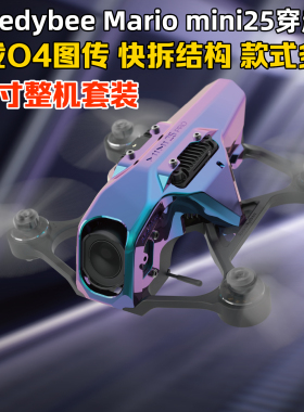 Speedybee快蜂mario马里奥mini25穿越机大疆O4 PRO天空端2.5寸FPV