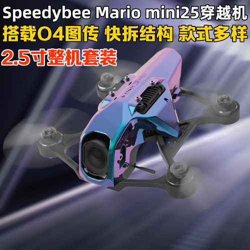 现货mariomini25穿越机无人机