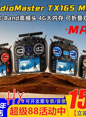 Radiomaster TX16S MK3 MAX 遥控器ELRS 2.4G/915M双频GEMINI FPV