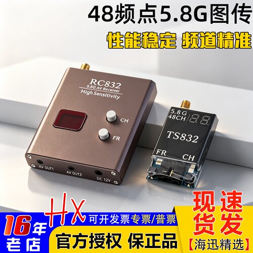 48频点5.8G图传RC832发射/接收机