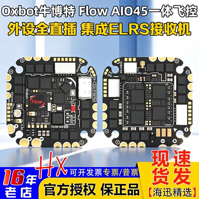 牛博特FlowAIO45飞控OX32电调