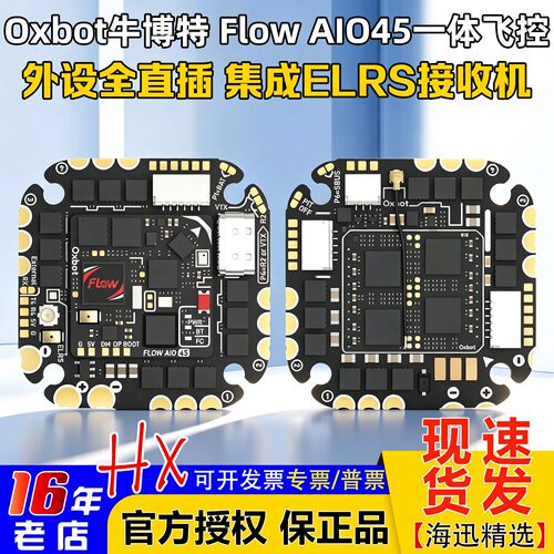 牛博特FlowAIO45飞控OX32电调