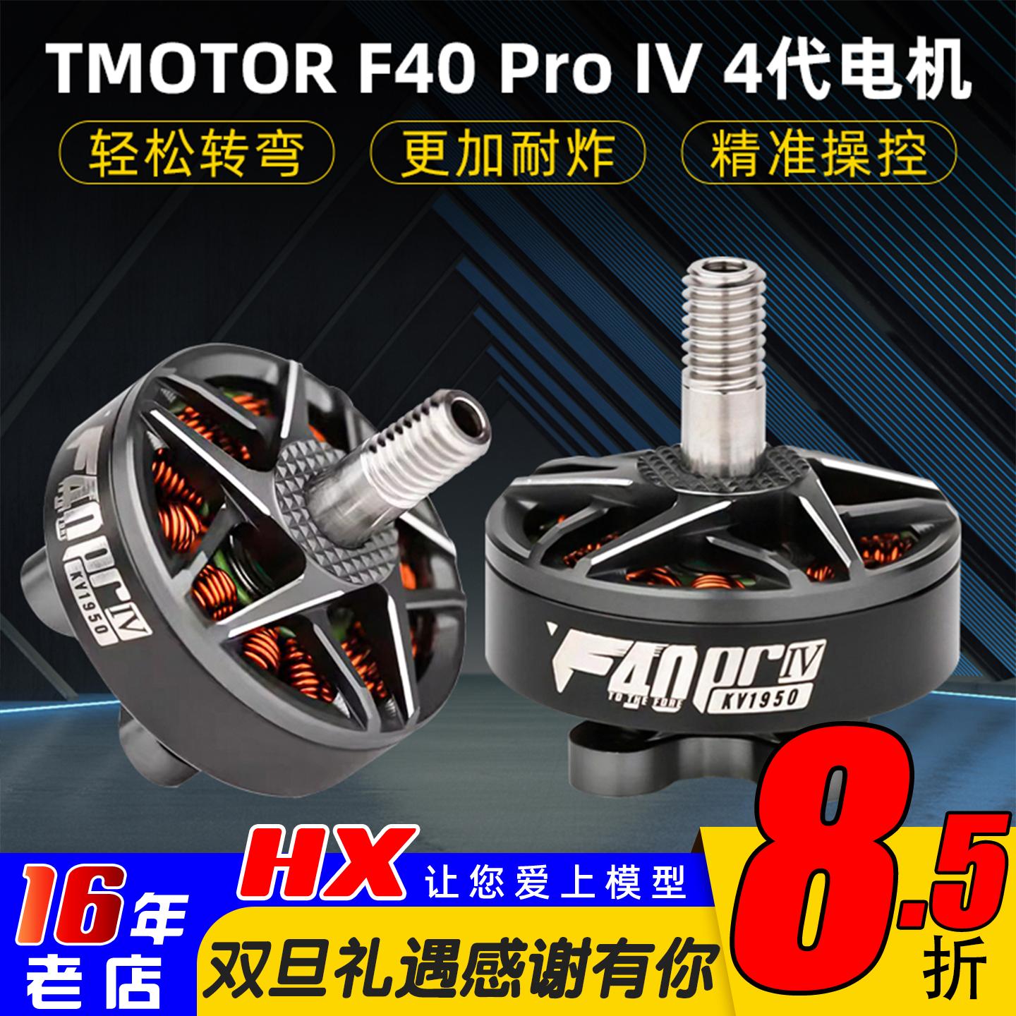 TMOTORF40ProIV电机KV2400