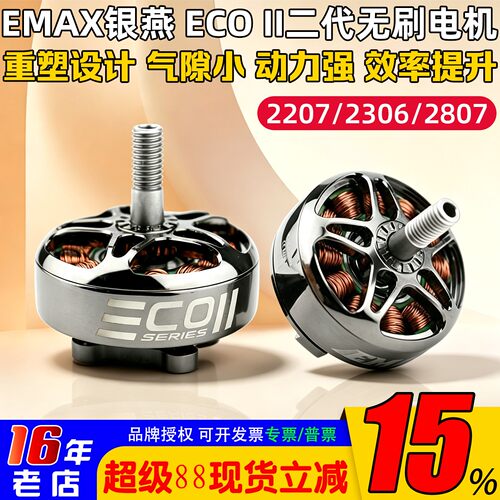 EMAXECOII电机220723062807