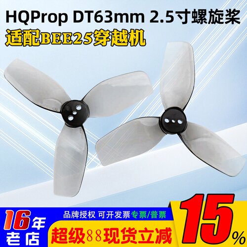 HQProp2.5寸六叶螺旋桨DT63MM