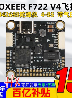 FOXEER F722 V4 MPU6000飞控 遥控调参 4-8S 带气压计 双BEC