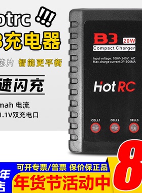 HOTRC大功率B3航模锂电池平衡充电器2s 3s 7.4v 11.1v快速10W