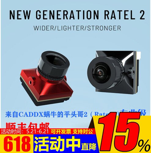 蜗牛摄像头穿越机平头哥2代
